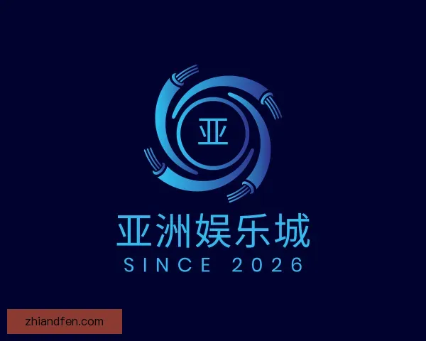 介绍亚洲娱乐城